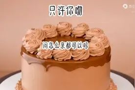 只许你吻！视频封面