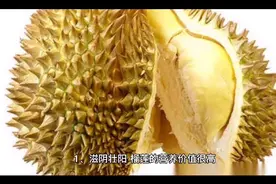 榴莲的营养价值及功效与作用

榴莲虽贵但是营养价值很高哦视频封面