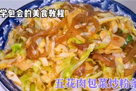 五花肉包菜炒粉条，简单实惠又好吃，喜欢就收藏吧#我的高光时刻视频封面