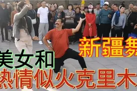热情似火克里木和美女热舞新疆舞，正宗味视频封面