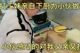 女友第一次亲自下厨为小伙做饭 ，相亲对象感动的对我是又亲又抱视频封面