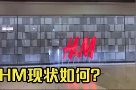 全网下架后天津HM现状如何，赶紧过来实地探个究竟视频封面