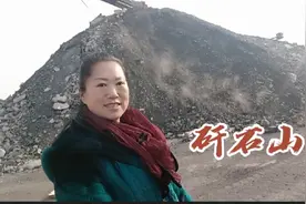 黑龙江鸡西是煤城，多年煤矿开采形成很多矸石山，这些矸石也有用视频封面