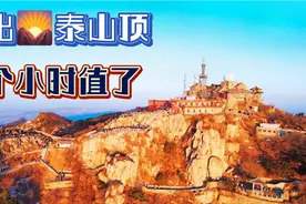 丫头8个小时夜登泰山，看到日出忘记所有疲累，下山品尝泰山煎饼视频封面