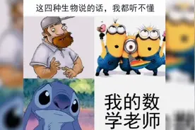 我就在数学课上眨了一下眼，我就听不懂了！（沙雕爆笑梗图）视频封面