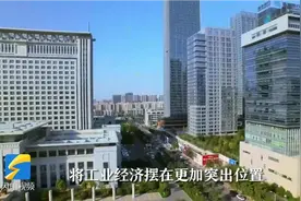 闪电解码｜加力提速工业经济高质量发展视频封面