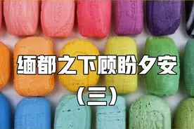 【缅北之下顾盼夕安】任何一个人不看这一本我都会伤心的OK?视频封面
