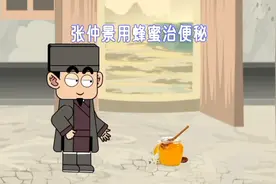 最早的灌肠疗法:张仲景用蜂蜜治便秘视频封面