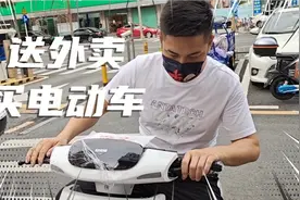 小伙来深圳送外卖第二天 买电动车，结果实体店太贵，网购了一辆视频封面