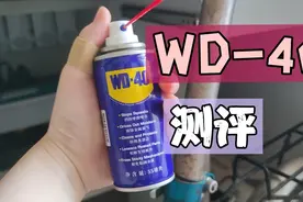 【测评】第一次用WD-40除锈剂视频封面