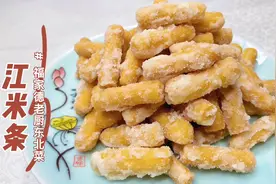 老式江米条的传统做法，步骤配比详细讲解，香甜不裂、酥脆不艮。视频封面