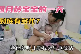 4月龄早产宝宝的一天，被麻麻安排得满满了，你们也是这样带娃吗视频封面
