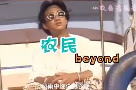 《农民》黄家驹见面再喝到了熏醉，风雨中细说到心里视频封面