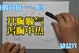 神奇的穴位——缺盆穴可开胸顺气，泻胸中热，有利于咳嗽。视频封面