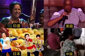不同国家的老人玩说唱，日本尬到底，中式老人说唱外国学不来！视频封面