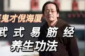 一起跟着倪海厦老师学习武式易筋经，强身健体，增强免疫力