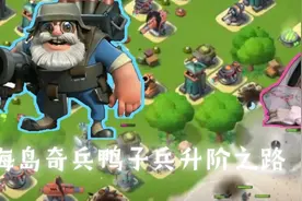 海岛奇兵｜迫击炮手的升级之路视频封面