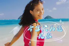 今生只为遇见你，我花光我所有的运气，流落红尘只为了在等你视频封面