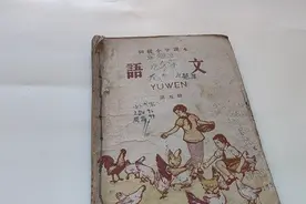 这本小学语文课本有些年头了，估计里面的课文好多人都没学过视频封面