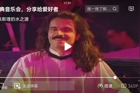 雅尼经典音乐会，分享给爱好者视频封面