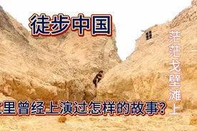 徒步丝绸之路，敦煌戈壁滩惊现龙门客栈，重访西汉悬泉置遗址驿站视频封面