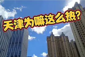 天津为嘛这么热？41.3℃破了历史记录，都是人为造成的！视频封面