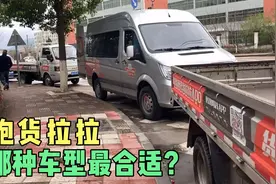 跑了4年的货拉拉司机偷偷告诉你：什么车型跑货拉拉最合适！