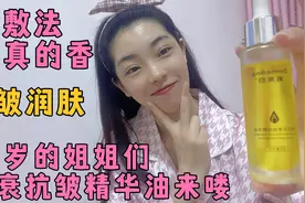 35岁小阿姨用了1年的补油法强化了皮肤锁水能力告别紧绷干燥视频封面
