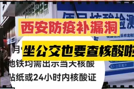 西安坐公交一新规把爱乱跑大爷大妈气坏啦，再不能东跑又西逛视频封面