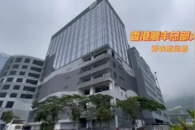 实拍香港顺丰总部大厦，旁边是招商局集团、货柜码头和港湾码头。视频封面