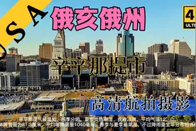USA—俄亥俄州，辛辛那提市。高清航拍摄影。视频封面