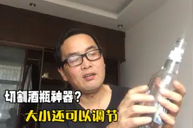 酒瓶怎样切割不坏？教你自制一个切割工具，大小还能任意调节视频封面