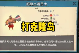 海岛奇兵：超级野人来啦！视频封面