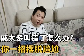 媳妇的亲戚太多，不知怎么称呼，老婆教我一招搞定视频封面