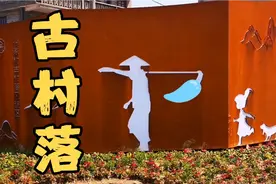 福州荆溪古村落风貌区：古厝再组合视频封面