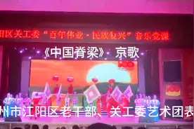 纳溪中学初66•4阳露萱参演京歌•《中国脊梁》她入团已近20年视频封面