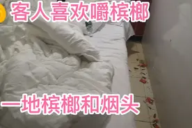 客人退房了，地上好多槟榔，这玩意儿不是有害健康吗？致癌吗？视频封面