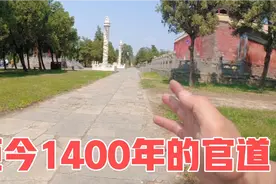 河南发现建于唐代官道，距今已有1400百多年，原来古代道路是这样视频封面