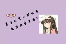 男生为什么那么喜欢摸女生头发？视频封面
