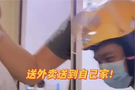 骑手眼熟？女子点奶茶外卖骑手竟是老公，网友：送餐送到自己家视频封面
