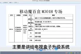 给电视盒子升级系统失败原因因为没有区分盒子代工厂，没注意细节视频封面