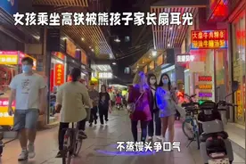 ＃乘高铁被熊孩子家长掴耳光后续＃上热门视频封面