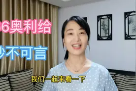 总算明白了666、奥利给是什么意思，收获意外惊喜，你也可以视频封面