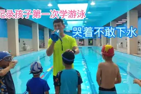 孩子第一次学游泳，今天要去掉游泳圈跳水了，孩子一路哭着害怕视频封面