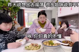 昨天说想出去闯荡，很多姐妹说我不知足，唉！你们真的不懂
