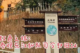 红色之旅——周三党员活动日参观东江纵队司令部旧址视频封面