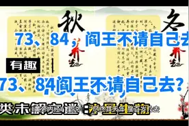 什么是“茶寿”，为何又有“七十三，八十四阎王不请自己去”？视频封面