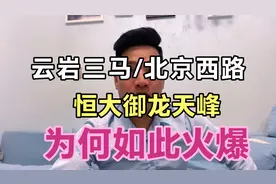 目前贵阳地段蕞好的恒大项目，位于金关位置！视频封面