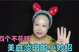 四个不花钱美白淡斑的小妙招 内调+外养双管齐下 淡斑效果真好