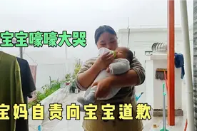 宝妈给3个月宝宝喂奶呛到了，宝宝嚎嚎大哭，宝妈自责向宝宝道歉视频封面